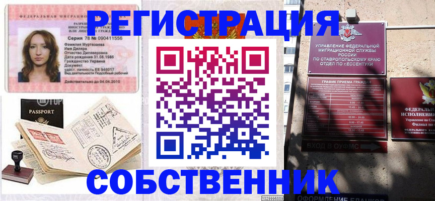 временная регистрация надежно в Мантурово