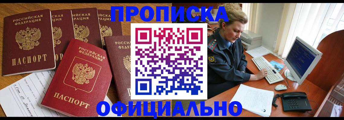 прописка для работы в Мантурово