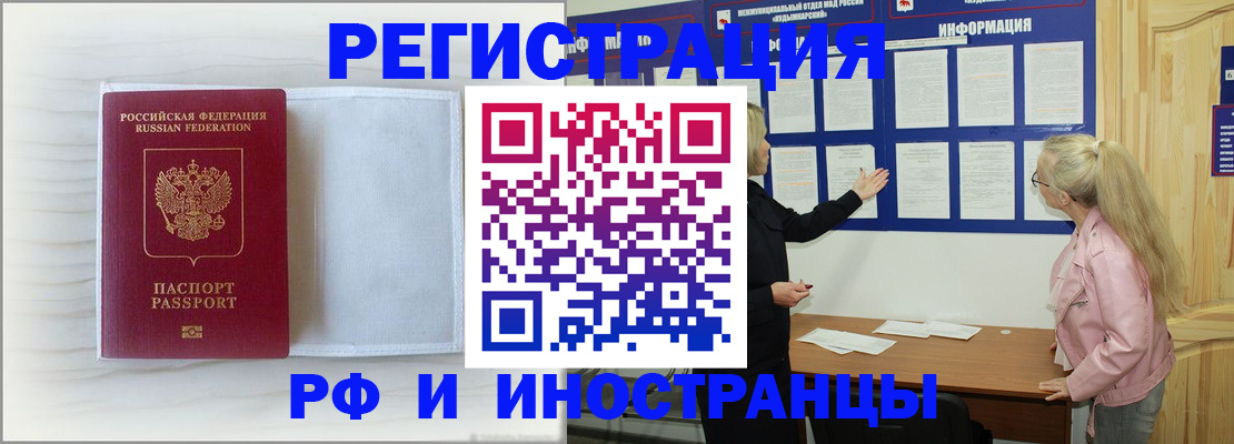 прописка иностранных граждан в Мантурово