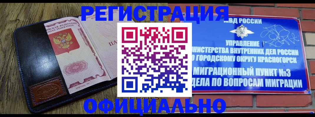 временная регистрация для школы в Мантурово